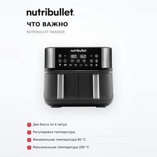 Аэрогриль Nutribullet NBA081B - фото 6