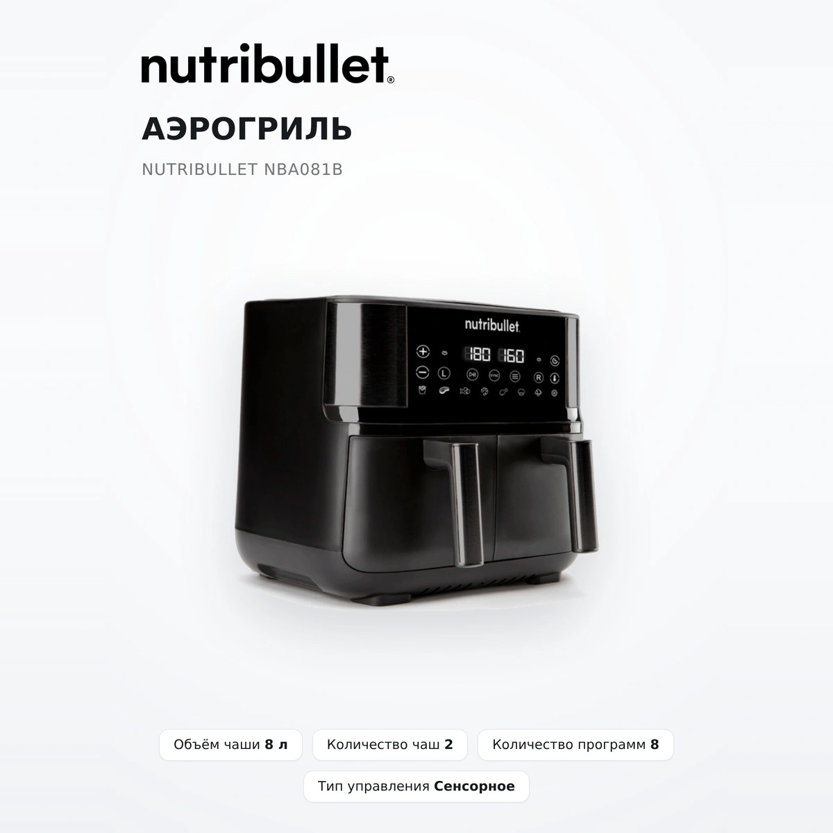 Аэрогриль Nutribullet NBA081B - фото 2