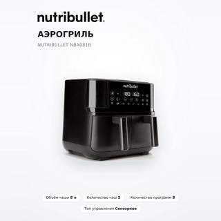 Аэрогриль Nutribullet NBA081B - фото 2