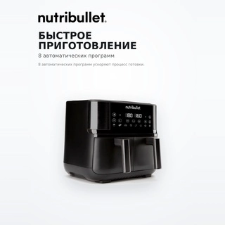 Аэрогриль Nutribullet NBA081B - фото 4