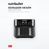 Аэрогриль Nutribullet NBA081B - фото 5