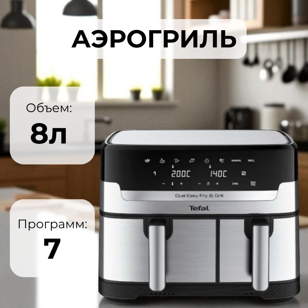 Аэрогриль Tefal EY905D10 Dual Easy Fry & Grill - фото 2