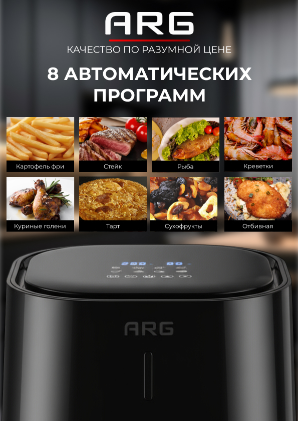 Аэрогриль ARG AF420AT - фото 5