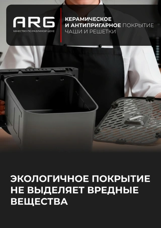 Аэрогриль ARG AF420AT - фото 4