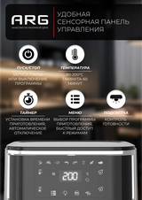 Аэрогриль ARG AF802DW - фото 6