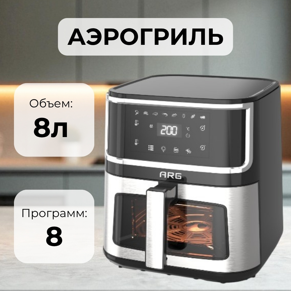 ARG аэрогрильі AF802DW - фото 2