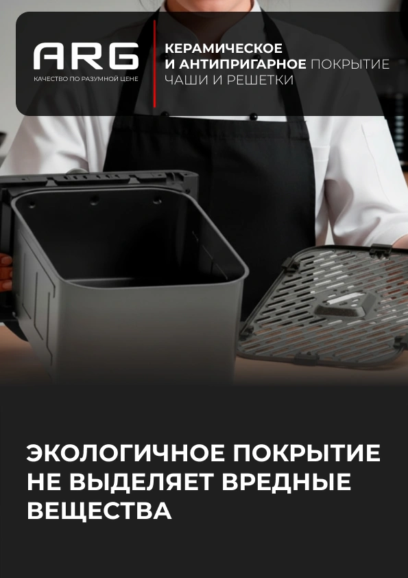 Аэрогриль ARG AF802DW - фото 7