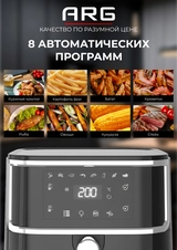 Аэрогриль ARG AF802DW - фото 8