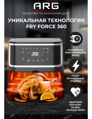 Аэрогриль ARG AF802DW - фото 6