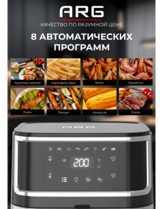Аэрогриль ARG AF802DW - фото 2