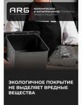 ARG аэрогрильі AF802DW - фото 9
