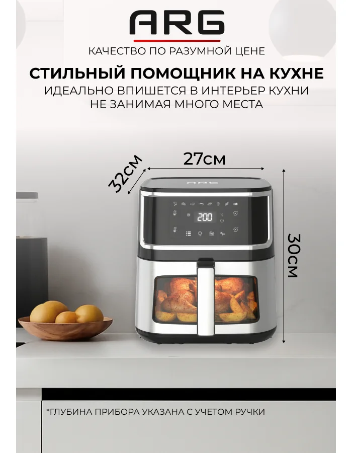 ARG аэрогрильі AF802DW - фото 13