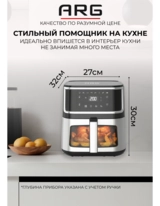 ARG аэрогрильі AF802DW - фото 13