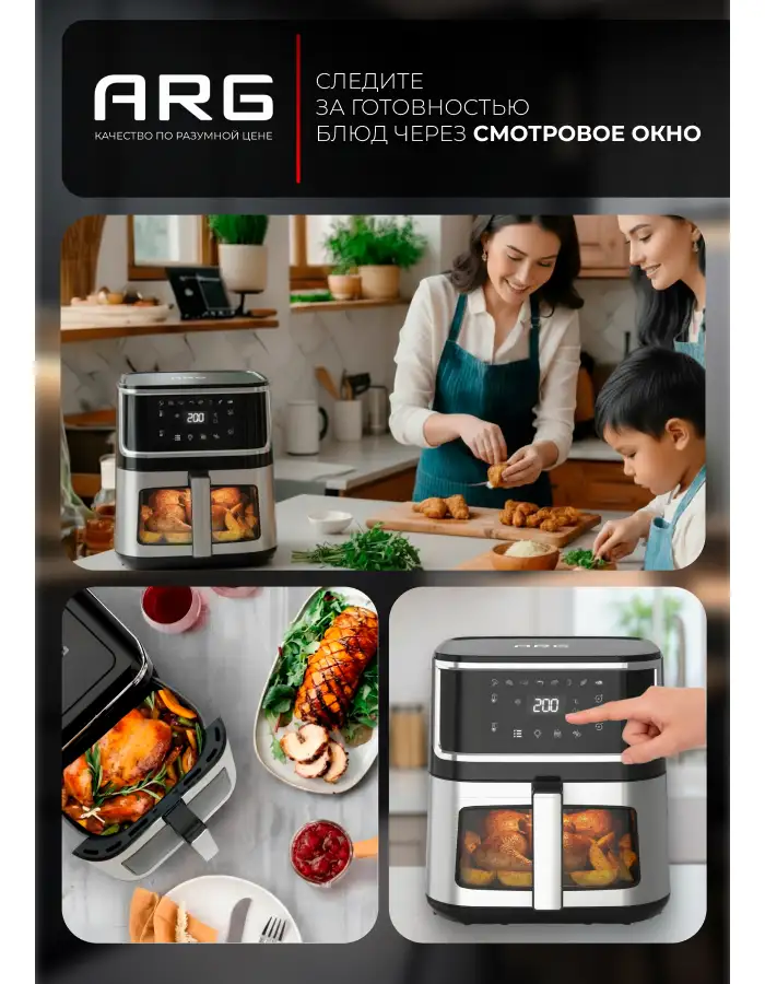ARG аэрогрильі AF802DW - фото 10