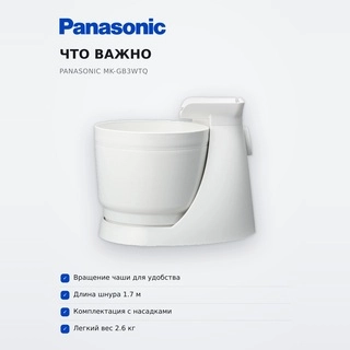 Миксер Panasonic MK-GB3WTQ - фото 5