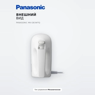 Миксер Panasonic MK-GB3WTQ - фото 6