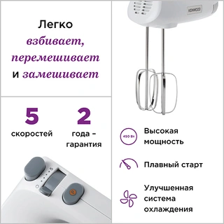 Миксер погружной Kenwood HMP30.A0WH - фото 2