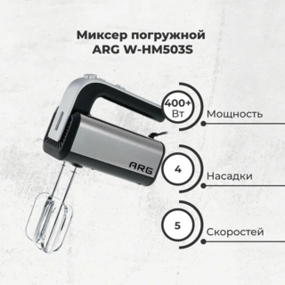 Миксер погружной ARG W-HM503S - фото 2