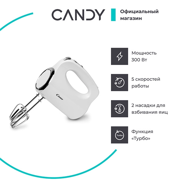 Миксер ручной CANDY CM-100