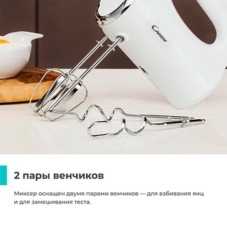 Миксер ручной CANDY CM-100 - фото 2