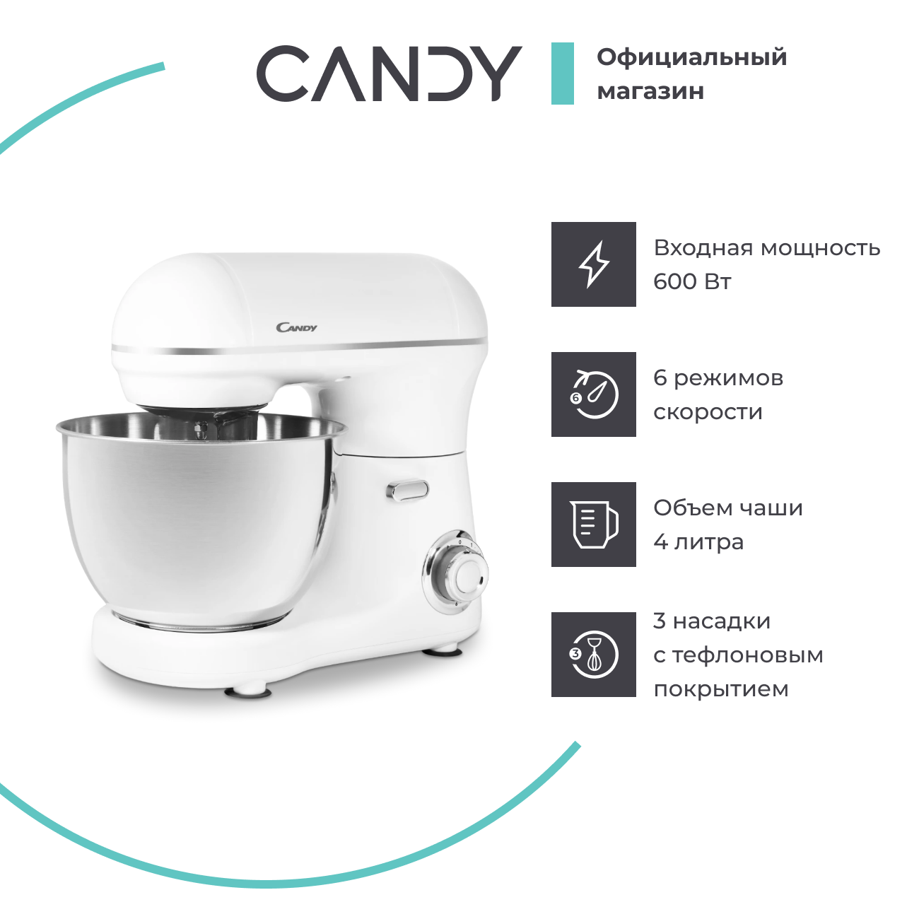 Миксер планетарный Candy CM-500