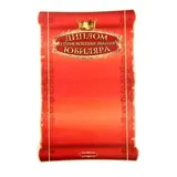 Свиток в подарочной упаковке "С юбилеем 40"  - фото 2