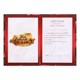 Диплом "Моей любимой"  - фото 2