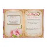 Диплом "Прекрасная Именинница"  - фото 2