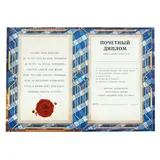 Диплом «Самому лучшему и любимому папе»  - фото 2