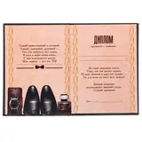 Диплом "Моему мужчине"  - фото 2