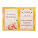 Диплом "Прекрасной Юбилярши"  - фото 2