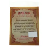 Диплом в рамке "Золотой именинник"  - фото 5