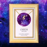 Подарочный набор диплом и брошь знаки зодиака "Овен" 