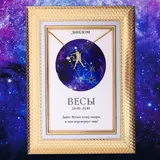 Подарочный набор диплом и брошь знаки зодиака "Весы"  - фото 5