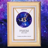 Подарочный набор диплом и брошь знаки зодиака "Рыбы" 