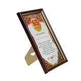 Диплом в рамке "Юбилей 65" 15х21см  - фото 2