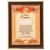 Диплом в рамке "С Днем Рождения" 