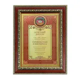 Грамота "Прекрасная Юбилярша" 