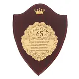 Диплом на деревянной плакетке "С Юбилеем, 65"  - фото 4