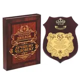 Диплом на деревянной плакетке "С Юбилеем, 85" 