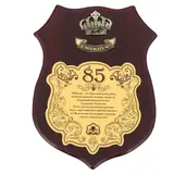Диплом на деревянной плакетке "С Юбилеем, 85"  - фото 3