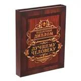 Диплом на деревянной плакетке "С Юбилеем, 85"  - фото 6