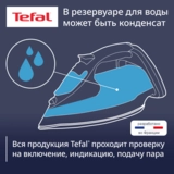 Утюг Tefal Virtuo FV1713E0 Virtuo FV1713E0 - фото 9