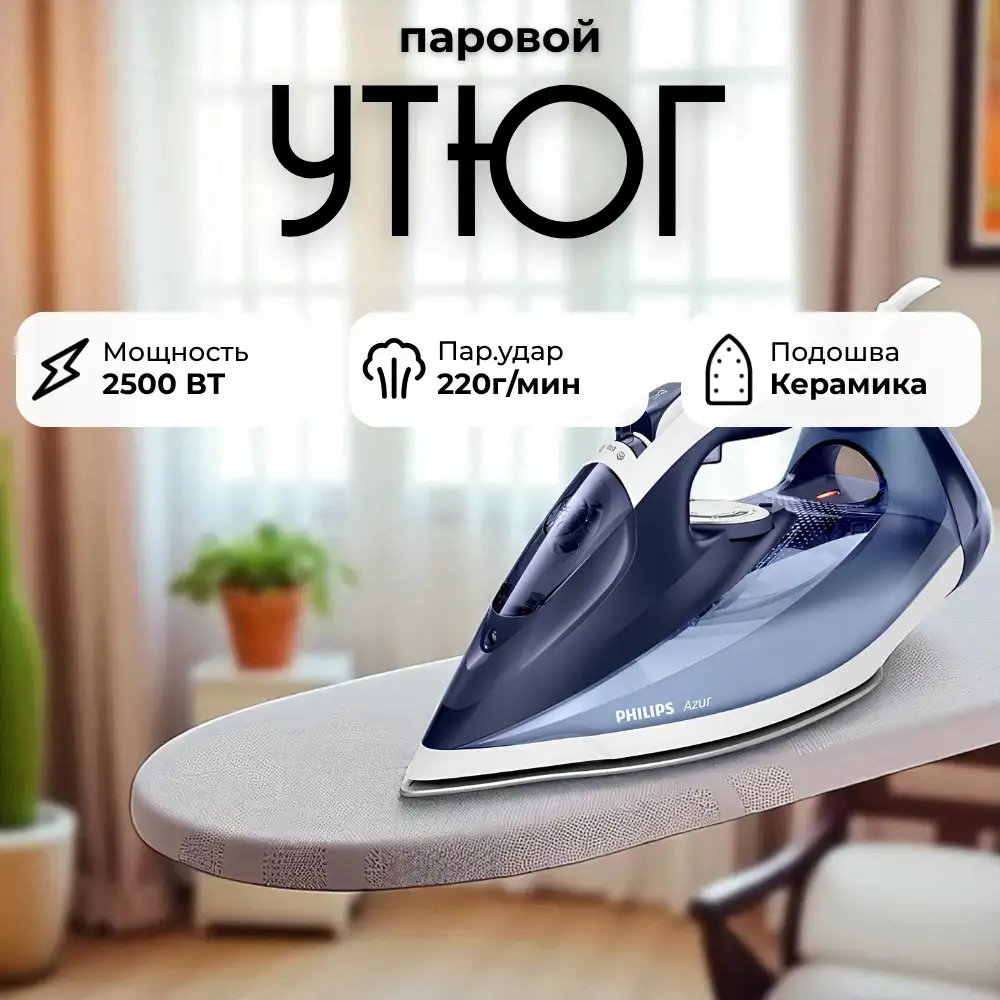 Утюг Philips GC4556/20 - фото 8