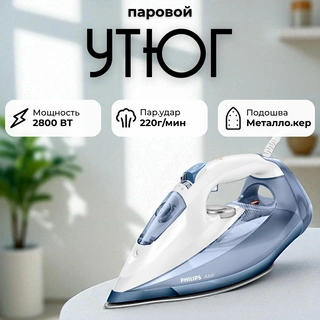 Утюг Philips GC4902/20