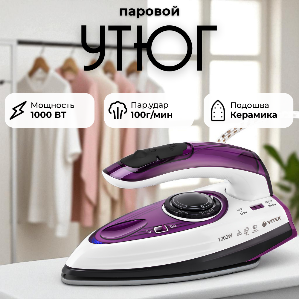 Утюг Vitek VT-8305 - фото 2