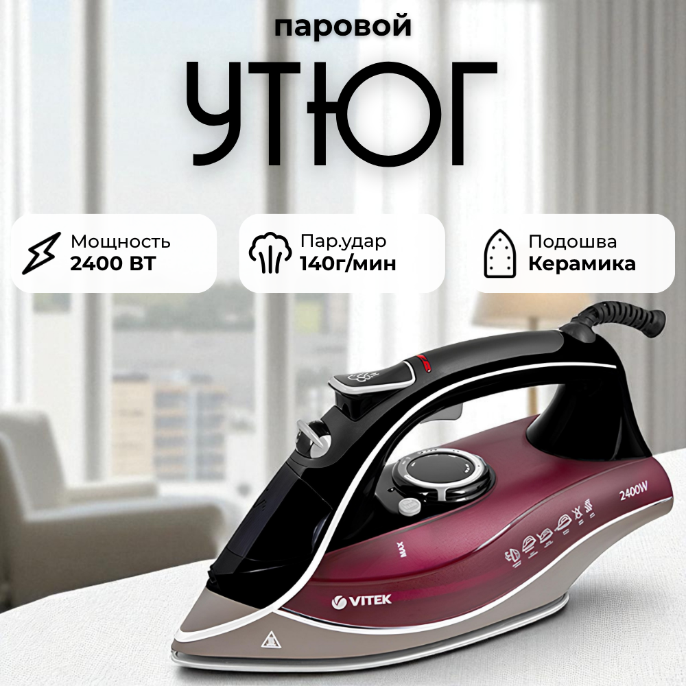 Vitek үтігі VT-1240 - фото 5