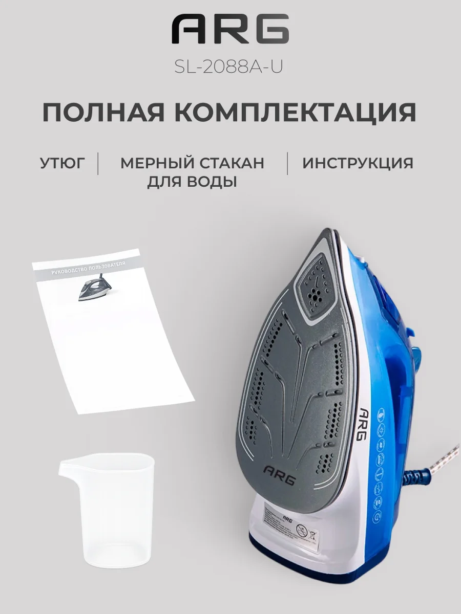Утюг ARG SL-2088А - фото 9