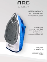 Утюг ARG SL-2088А - фото 3