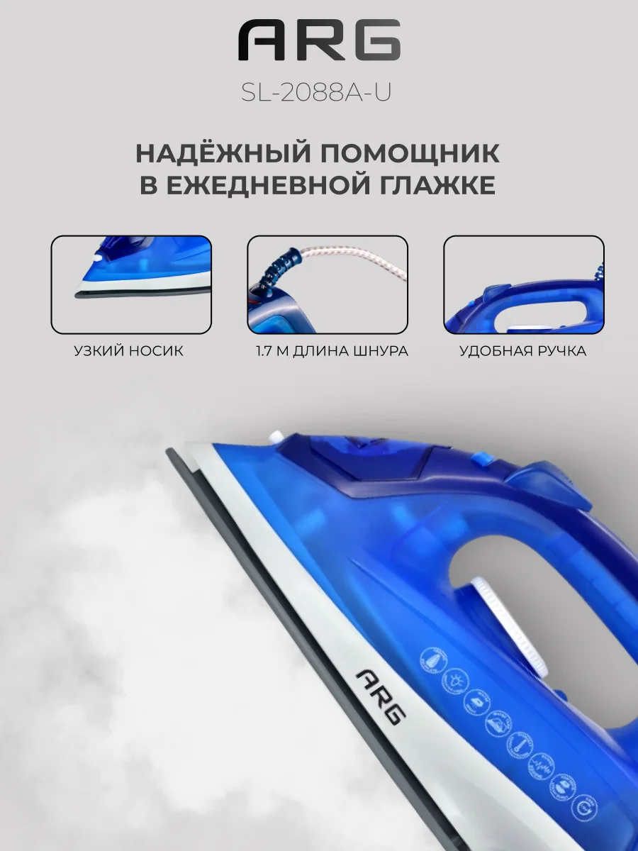 Утюг ARG SL-2088А - фото 7